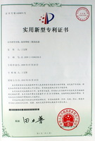 ATL专利证书,Patent certificate of BJATL